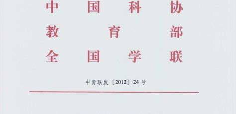 关于组织开展第十三届“挑战杯”全国大学生课外学术科技作品竞赛的通知